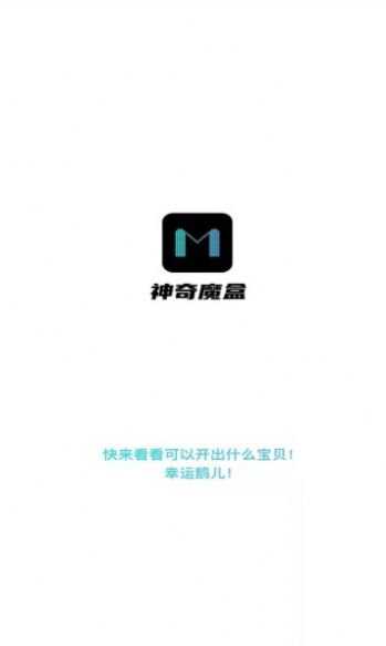 神奇魔盒-插图2
