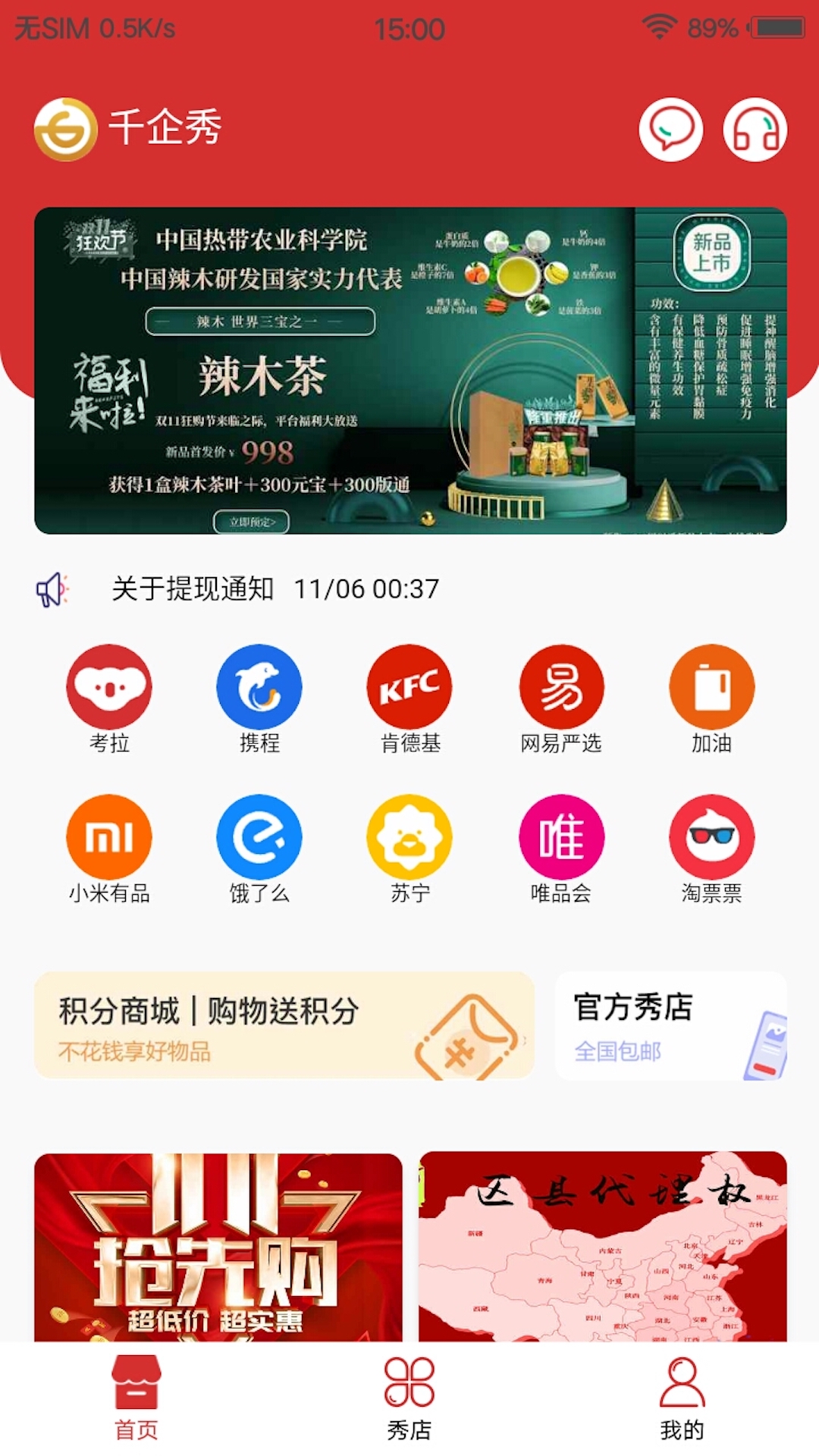 千企秀省钱-插图1