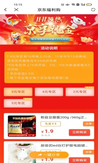 易宝购物app-插图1