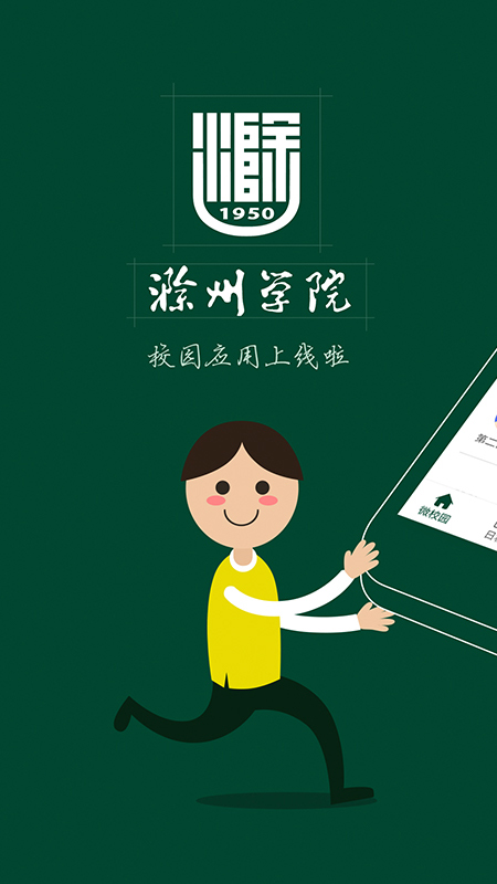 掌上蔚园校园服务app-插图2