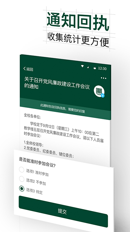 掌上蔚园校园服务app-插图1