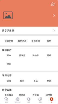 曾学思想学习app-插图2