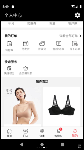 杉杉奥莱购物app-插图2