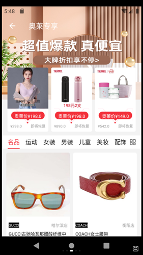 杉杉奥莱购物app-插图1