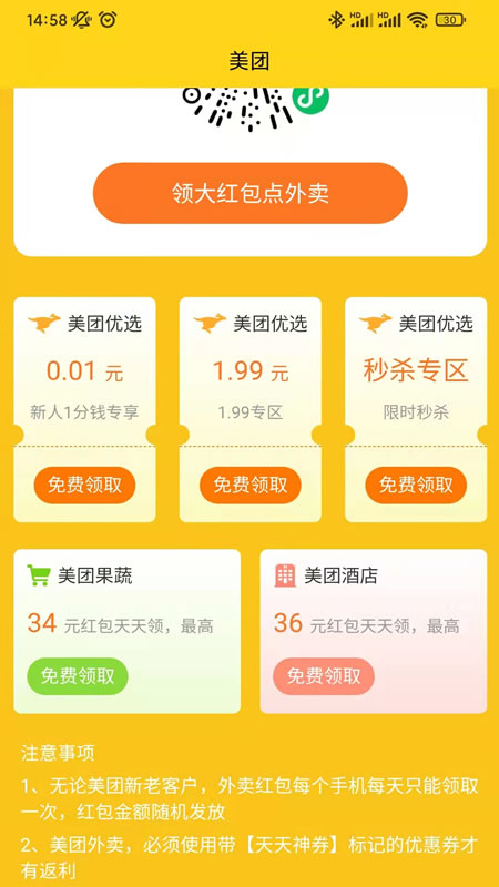 赚神购物app-插图2