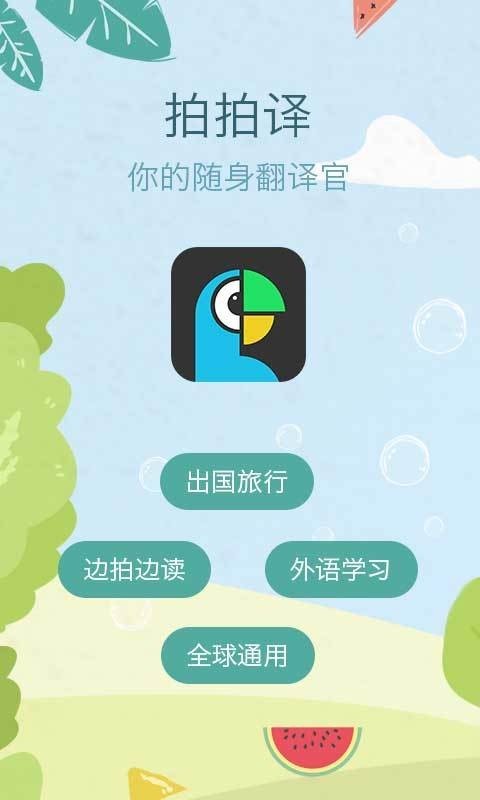 照片翻译-插图2