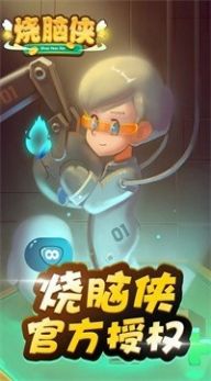 烧脑侠最强大脑游戏-插图1