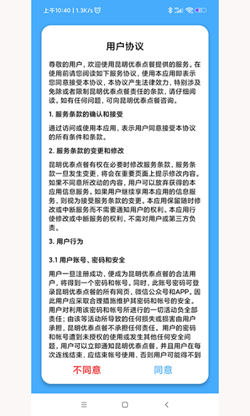 优泰点餐管理app-插图1
