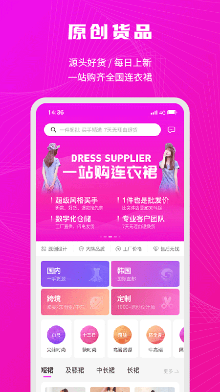 衣之图原创购物软件app-插图1