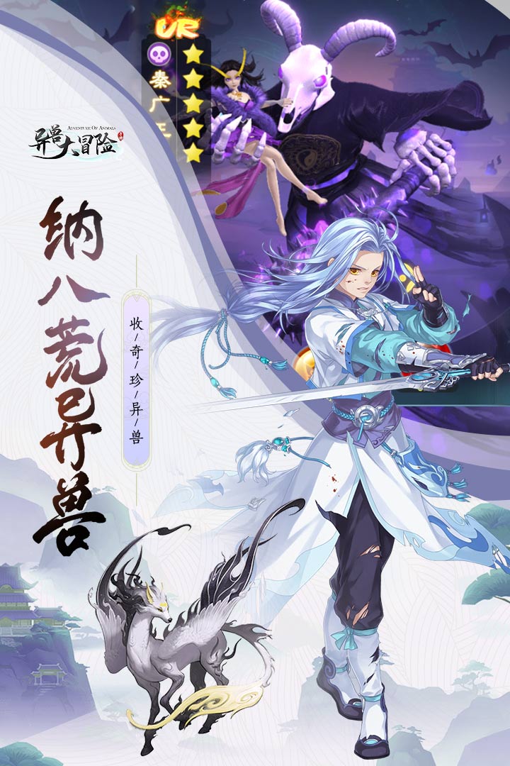 异兽大冒险手游-插图1