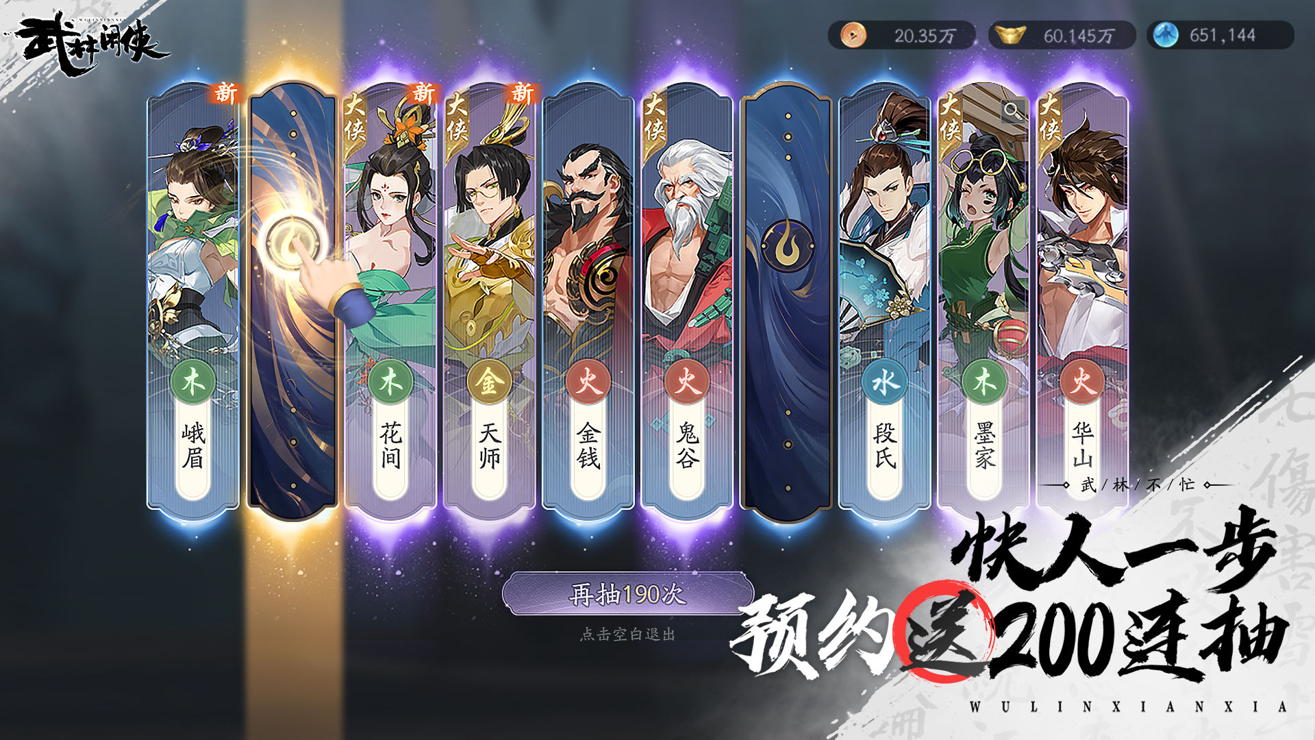 武林闲侠-插图2