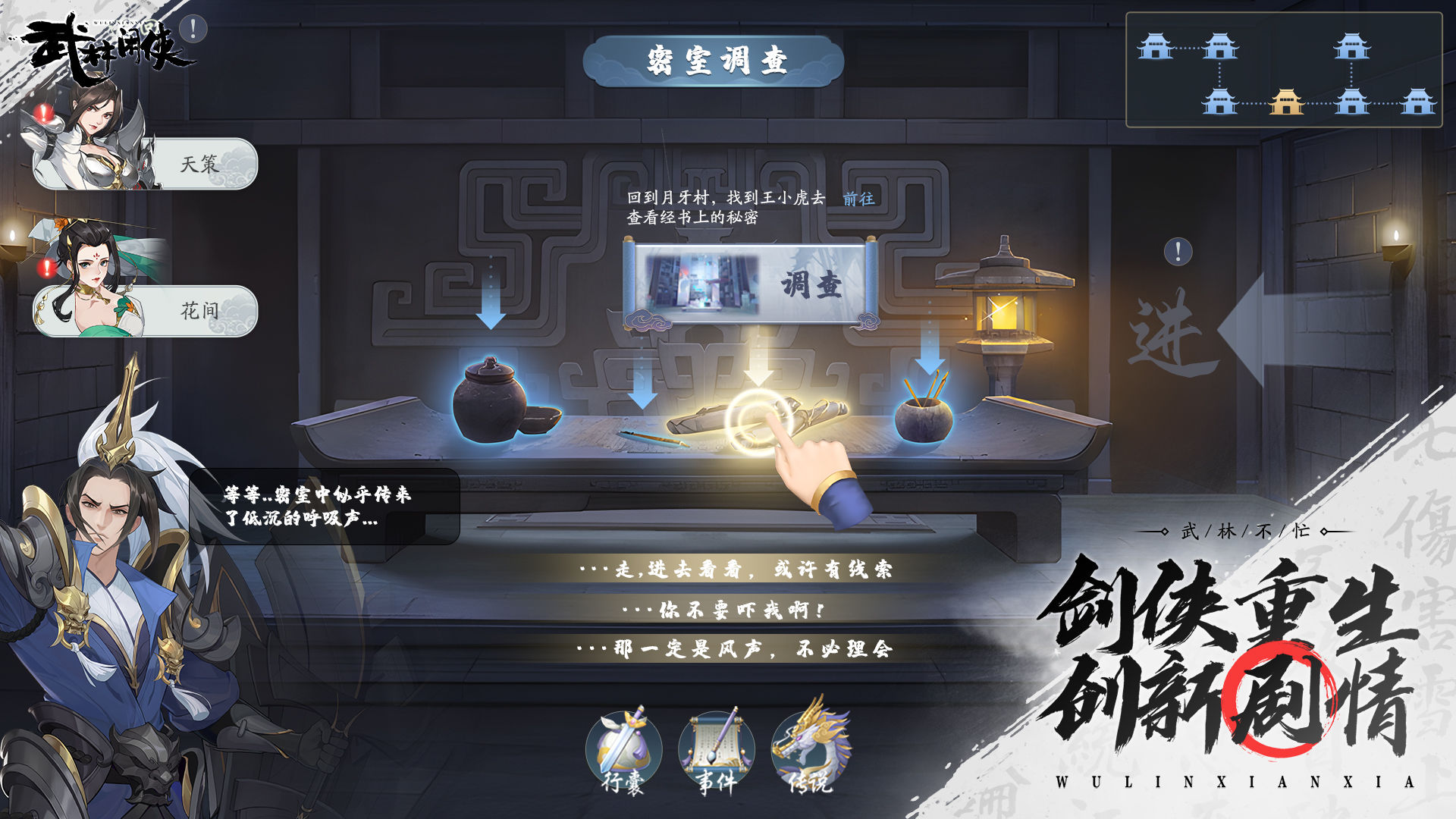 武林闲侠-插图1