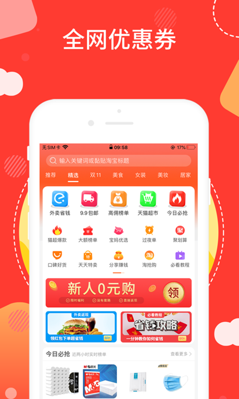 淘客特价版-插图1