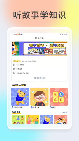 次元口袋启蒙教育-插图1