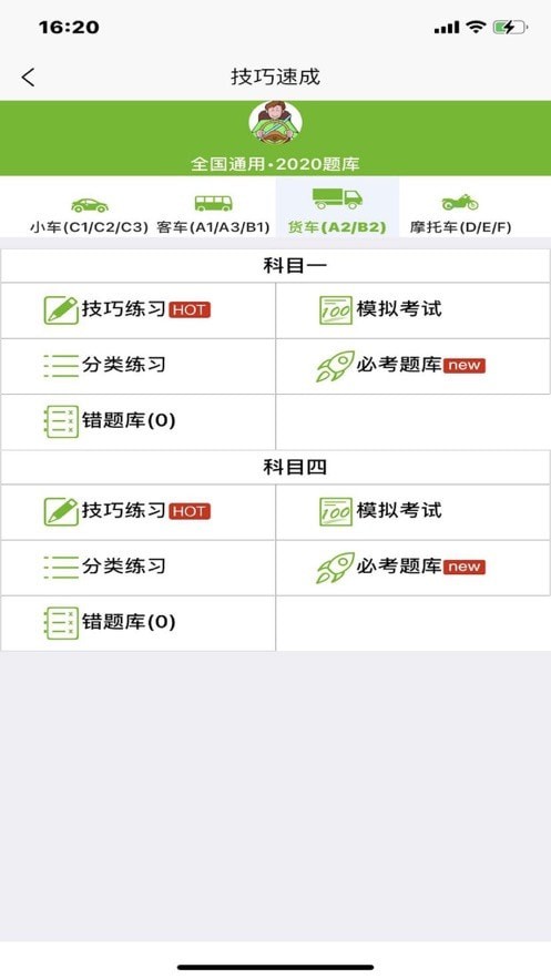 顺通驾考助手-插图2