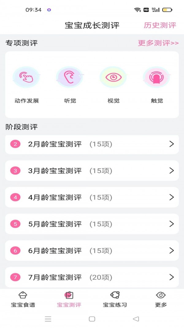 丁香宝宝记app-插图2