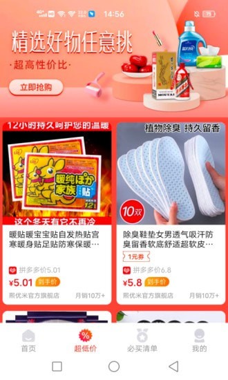 妙省优选app-插图2