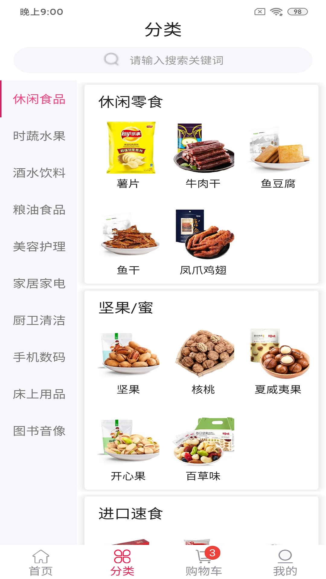 远安商城app-插图1