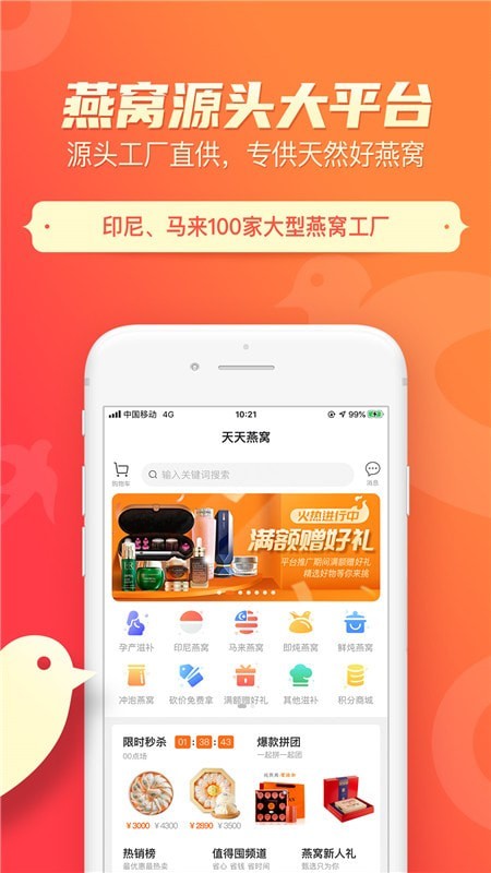 天天燕窝app-插图1