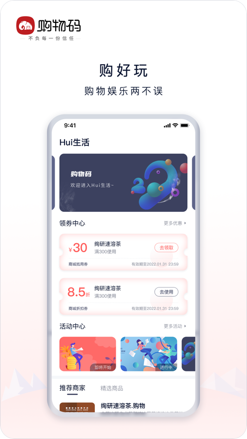 购物码-插图1
