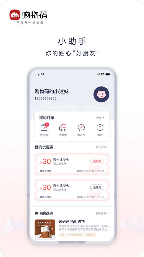 购物码-插图2