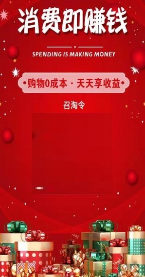 召淘令商城app-插图1
