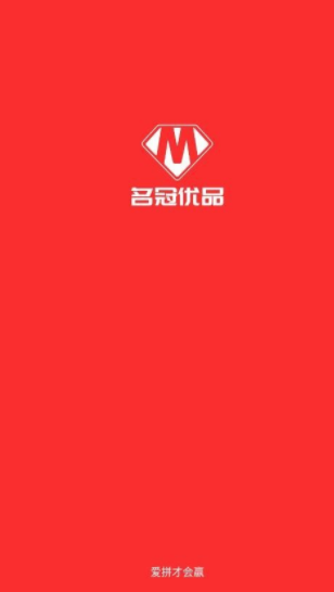 名冠优品拼团app-插图2