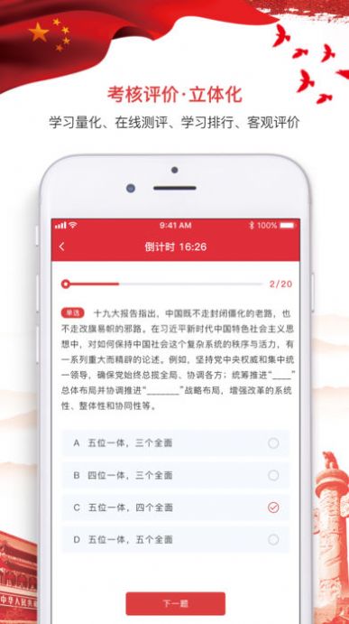 七一微党课app-插图2