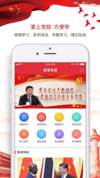 七一微党课app-插图1