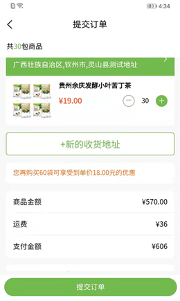 绿色金子购物app-插图2