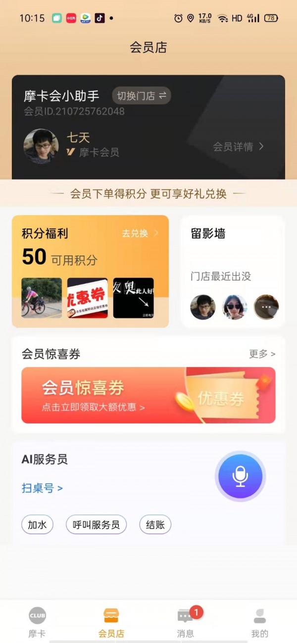 摩卡会购物app-插图2