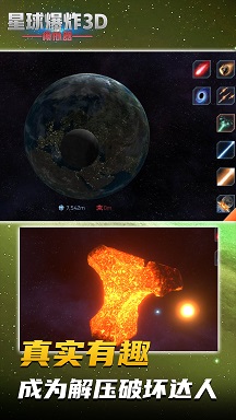 星球爆炸模拟3D-插图2