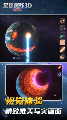 星球爆炸模拟3D-插图1