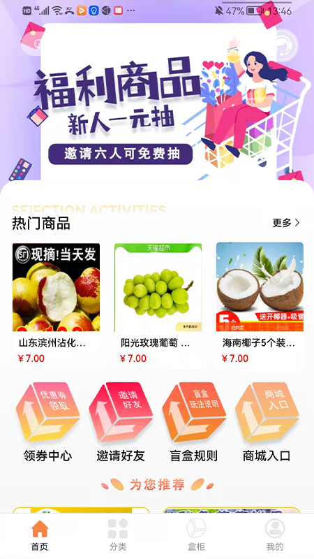 六六盲盒app-插图1