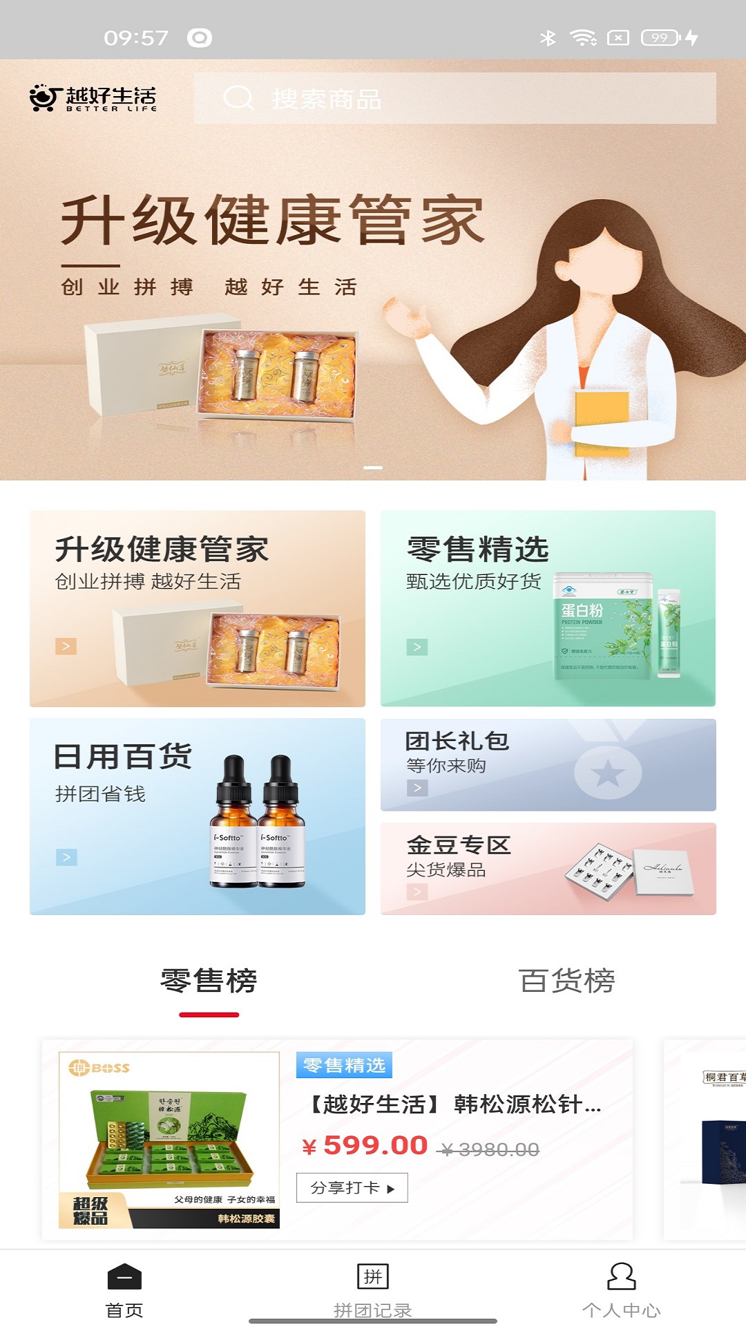 越好生活购物app-插图1