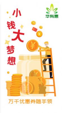 华有惠商城app-插图2
