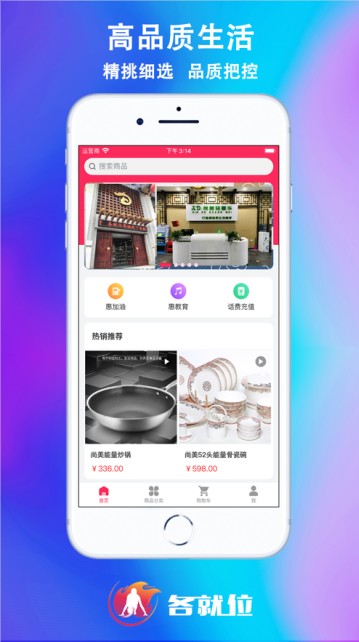 各就位购物app-插图2