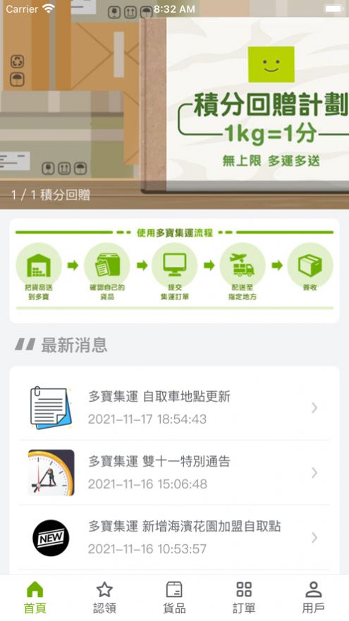 多宝集运商城-插图1
