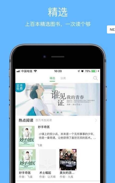 壹本小说免费-插图1