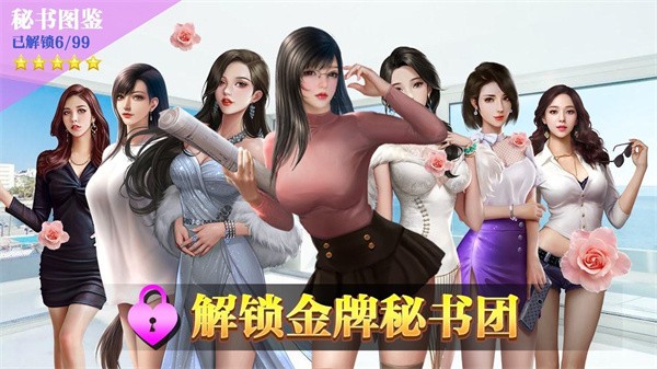 最强秘书游戏-插图2