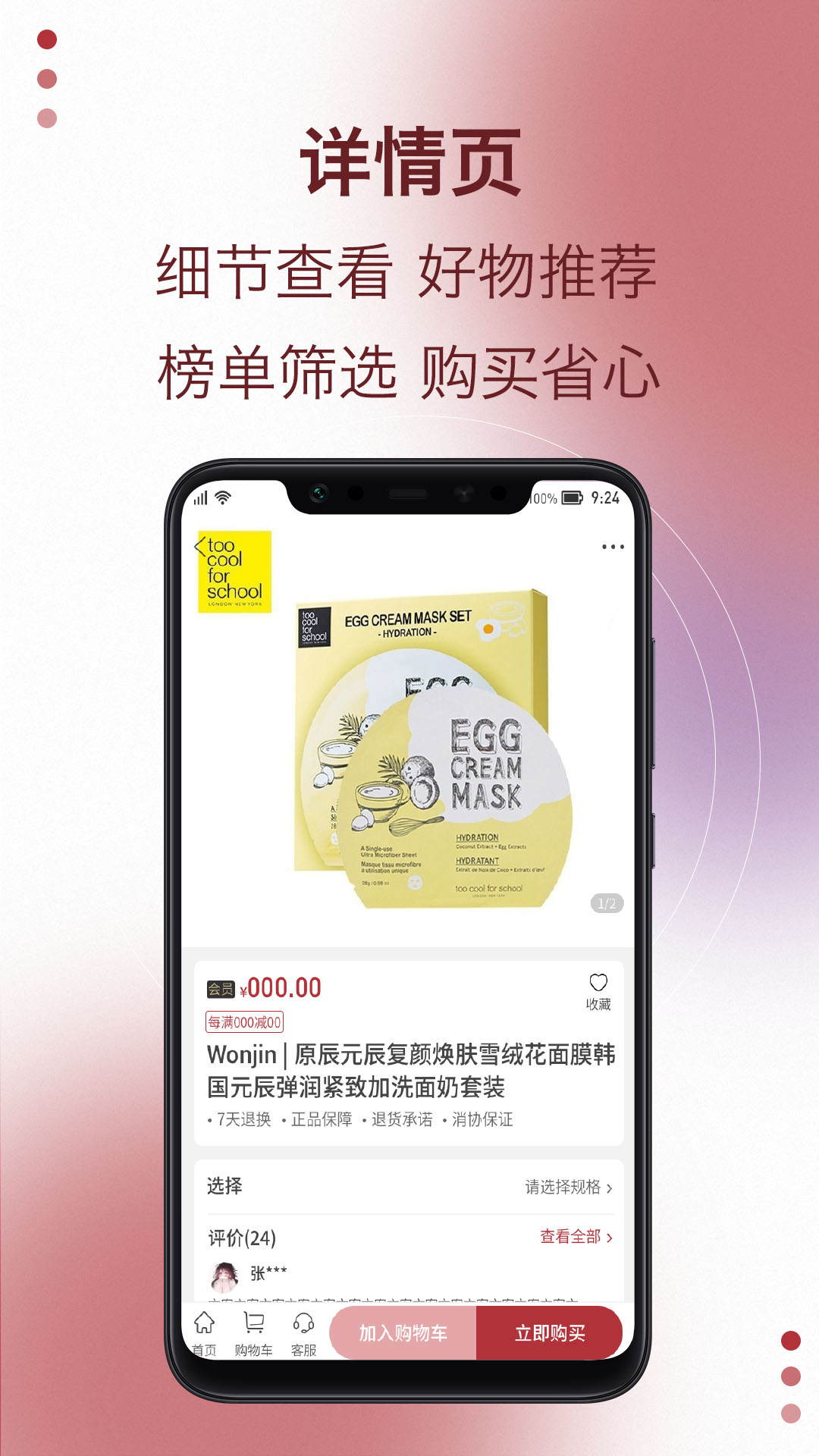 易道好货购物商城app-插图2