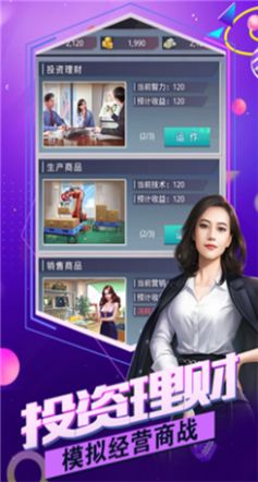 我真没想赚大钱手游-插图2