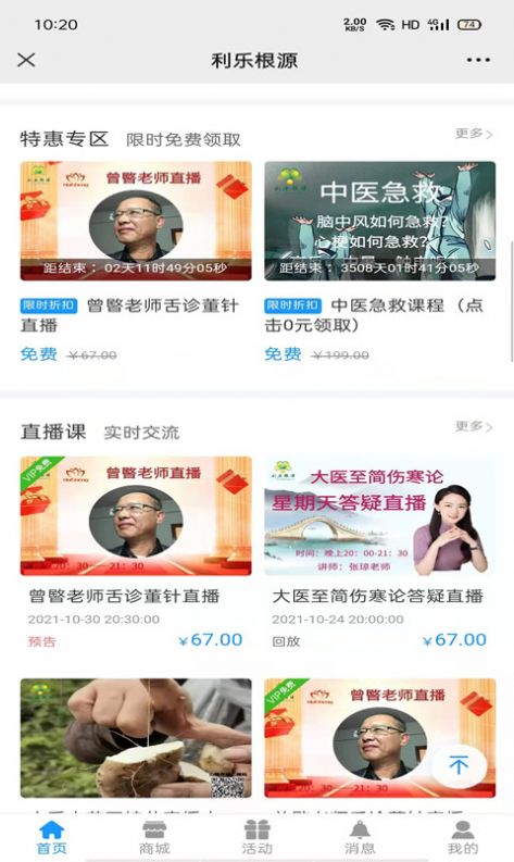 利乐根源医学app-插图2