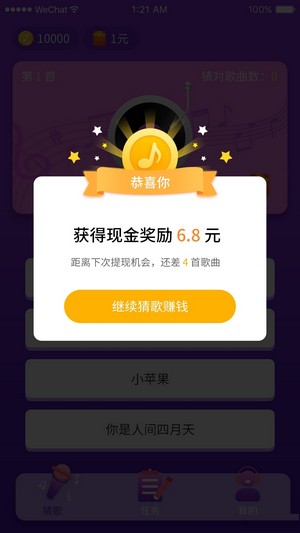 猜歌大联盟游戏-插图2 猜歌大联盟游戏-插图2