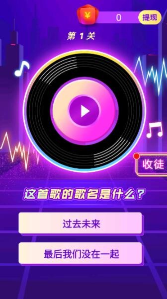 我要当猜歌王游戏-插图2 我要当猜歌王游戏-插图2