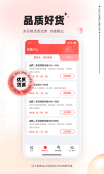 小当竞拍二手交易app-插图1
