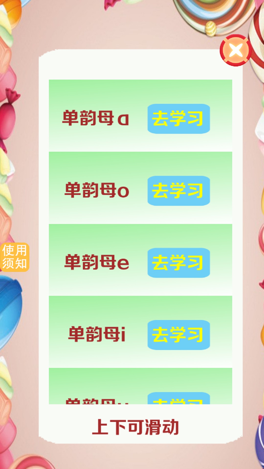 昆游学拼音识字app-插图2