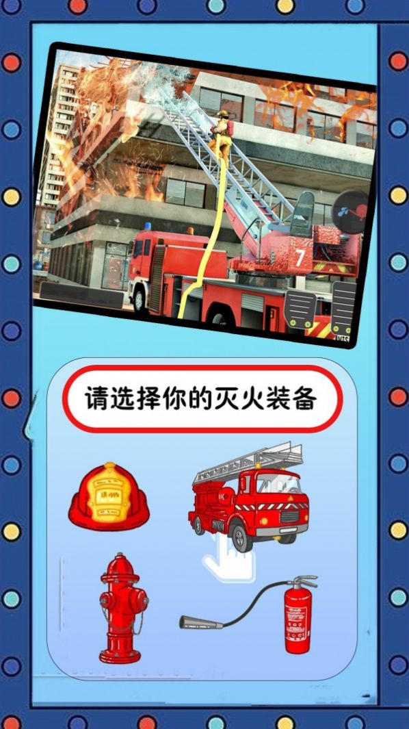我的英雄消防员-插图1
