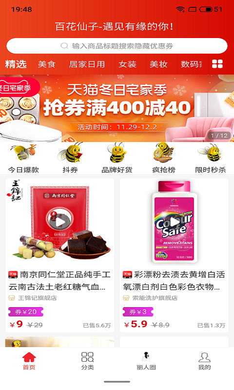 花仙子品牌好货app-插图1
