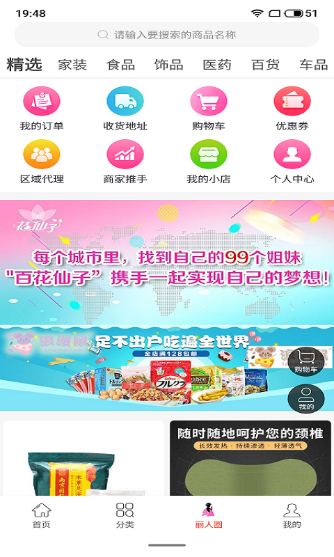 花仙子品牌好货app-插图2